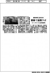 高砂熱学工業・東大、蓄熱で連携ラボ　ライフサイクル思考研究