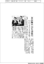 アイリスオーヤマ、食品輸出３０年１００億円　ＡＳＥＡＮ向け拡大