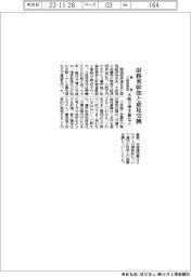 関西３経済団体、財務省幹部と大阪万博支援などで意見交換