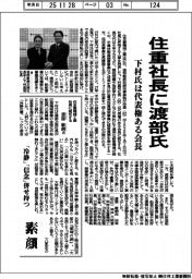 住重社長に渡部氏　下村氏は代表権ある会長