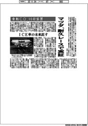 マツダ、車載ＣＯ２回収装置を耐久レースで実証