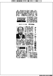 展望２０２６／日本エアーテック社長・平沢真也氏　クリーンルーム需要拡大