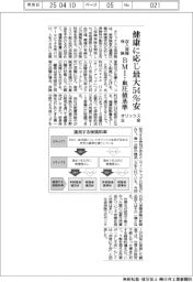 オリックス生命、健康に応じ最大５４％安　収入保障保険、ＢＭＩ・血圧値基準