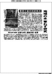 ニュース拡大鏡／栗田工業の技術拠点　地域の水奪わず研究