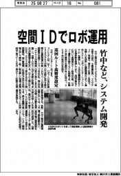 空間ＩＤでロボ運用　竹中など、システム開発
