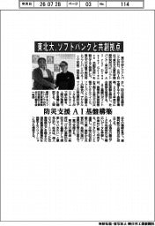 東北大、ソフトバンクと共創拠点　防災支援 ＡＩ基盤構築