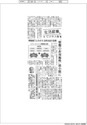生活産業ビジネス塾（４５）再整備でよみがえる新古品の品質