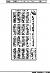 社説／日銀３カ月ぶり利上げ　財政規律と両輪で円安の是正を
