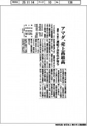 アマダ、通期上方修正　売上高最高、連結子会社化が寄与