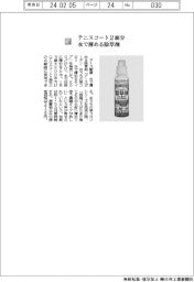 アース製薬／テニスコート２面分、水で薄める除草剤
