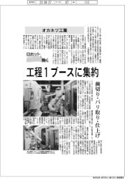ロボットと働く／オカネツ工業　歯切り・バリ取り・仕上げの工程１ブースに集約