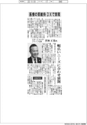 インタビュー／GEヘルスケア・ジャパン社長・若林正基氏　医療の質を維持　DXで実現