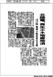 北陸電、再生エネ地産地消　自治体・企業などと連携、地域の脱炭素化支援