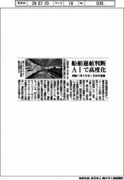 商船三井と日本ＩＢＭが基盤、船舶運航判断　ＡＩで高度化