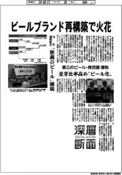 深層断面／ビールブランド再構築で火花　10月酒税改正　「狭義のビール」減税