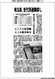 埼玉県、世代別適職探し　シニア人材登録／ＡＩが新卒仲介