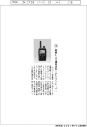 アイコム/無線LAN機能追加 IPトランシーバー