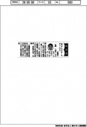 新社長／ＭＵＴＯＨホールディングス・近縄一成氏氏