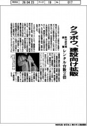 クラボウ、建設向け拡販 熱中症対策装置 レンタル台数2倍