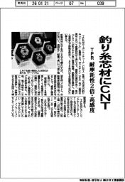 ＴＰＲ、釣り糸芯材にＣＮＴ　耐摩耗性２倍・高感度