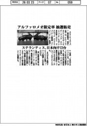 ステランティスジャパン／アルファロメオ限定車　抽選販売、日本向け１３台