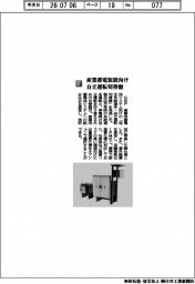 ＧＢＰ／産業蓄電装置向け　自立運転切替盤