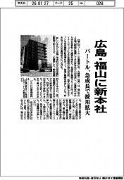 バートル、広島・福山に新本社　急成長で採用拡大