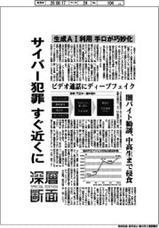 深層断面／サイバー犯罪、すぐ近くに　生成ＡＩ利用、手口が巧妙化