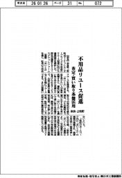 奈良県上牧町、不用品リユース促進　査定・買い取り基盤活用