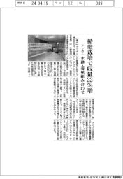 アクポニ、循環栽培で収量22%増 水耕・養殖組み合わせ