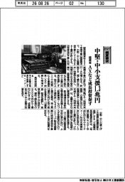概算要求２０２７／経産省、中堅・中小支援１.３兆円　AXなど成長投資促す