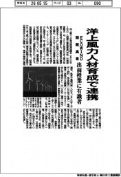 ＥＣＯＷＩＮＤ・函館高専、洋上風力の人材育成で連携　出前授業に有識者