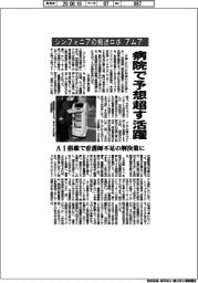 シンフォニアエンジニアリング、搬送ロボ「アムア」　病院で予想超す活躍