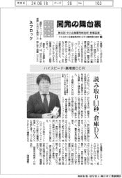 開発の舞台裏　中小企業優秀新技術・新製品賞（２）中小企業基盤整備機構理事長賞