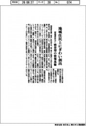 城南信金など、密着型の情報基盤　地域住民とにぎわい創出