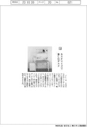 イトーキ/カスタマイズで楽しむデスク
