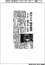 奈良・生駒市、再生エネを地産地消　「地域の足」に活用