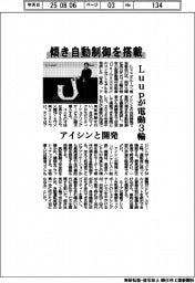 Ｌｕｕｐが電動３輪　傾き自動制御を搭載　アイシンと開発