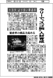 トヨタ、ラリーで“スゴ腕”人材育成 より良い車追求