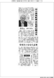 インタビュー／東洋大学経済学部教授・安田武彦氏　中小価格転嫁、供給網の観点を