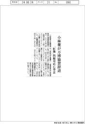 小林薬が万博協賛辞退　「紅麹」問題対応に専念