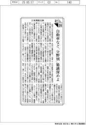 社説／日米関税交渉　自動車など「分野別」協議深めよ