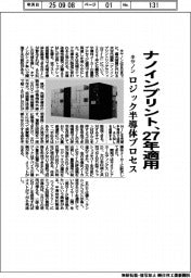 キヤノン、ナノインプリント　ロジック半導体プロセスに２７年適用
