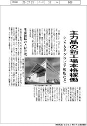 シンク・ラボ、主力品の新工場本格稼働　グラビア製版など