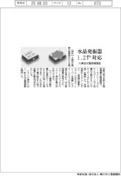 大真空、温度補償型の水晶発振器　１・２ボルト対応