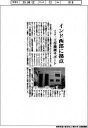 ブラザー、インド西部にス拠点　工作機械サポート