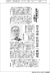人材不足と戦う／太洋テクノレックス取締役執行役員・水谷浩氏