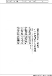 イシダ財団など３者連携、健康医療の研究・人材育成