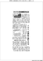 クボタ、タイで小型建機販売加速　農機販売網を活用