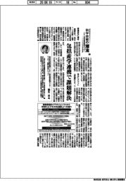 科学技術の潮流（３４２）包括産学連携で課題解決